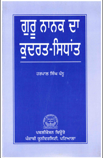 Guru Nanak Da Kudrat Sidhant By Harpal Singh Pannu